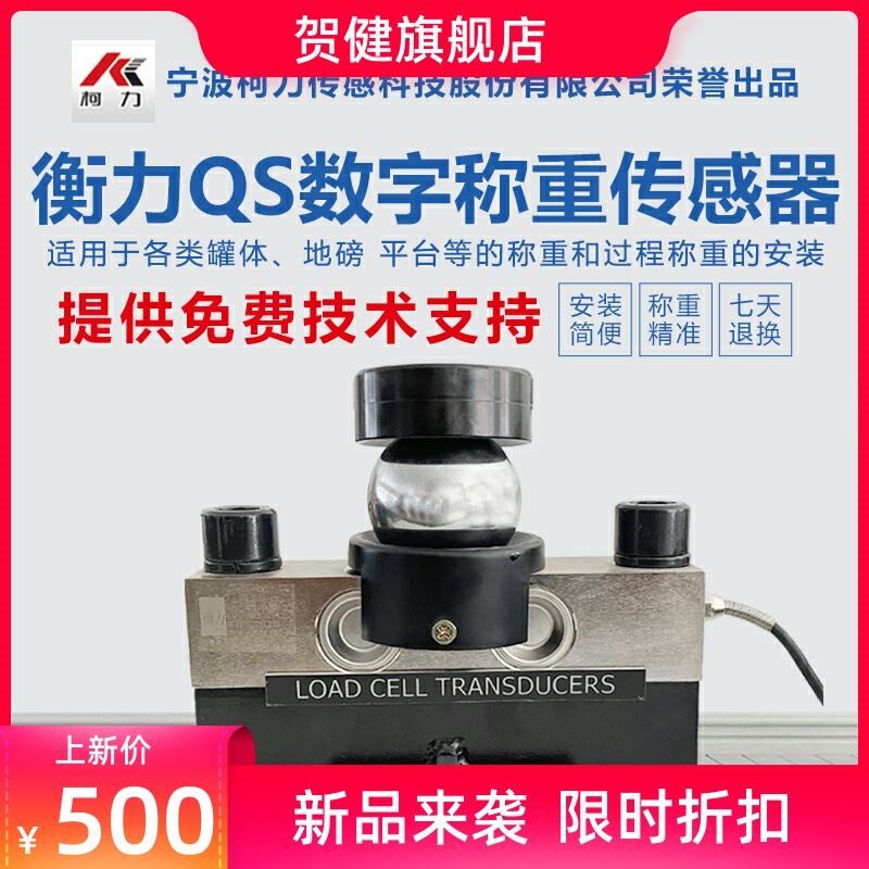 柯力衡力QS-D地磅数字称重传感器100吨200吨大型地磅汽车模拟衡器