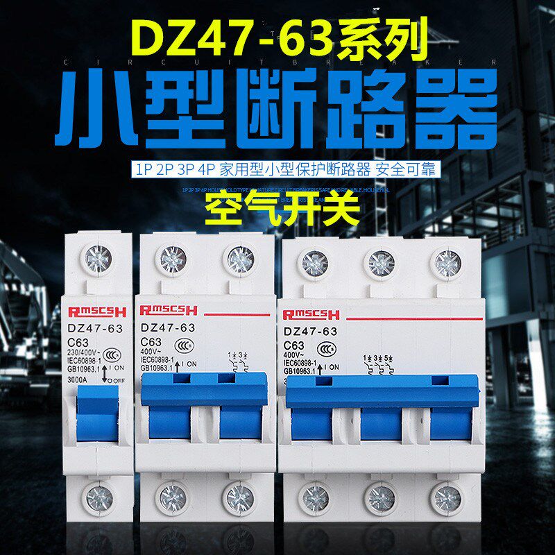 上海人民 DZ47-63 1P2P3P4P 空气开关 家用 C45小型断路器 6A-63A