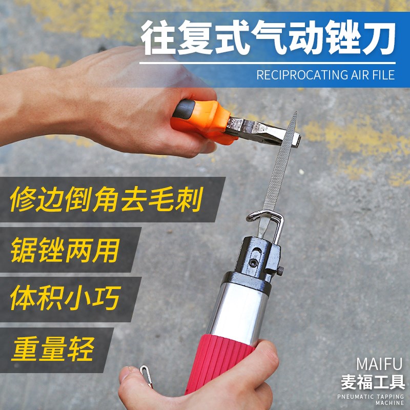 麦福气动锉刀AF10往复锉刀往复锯气锉锯切刀气动切割刀气锯打磨机