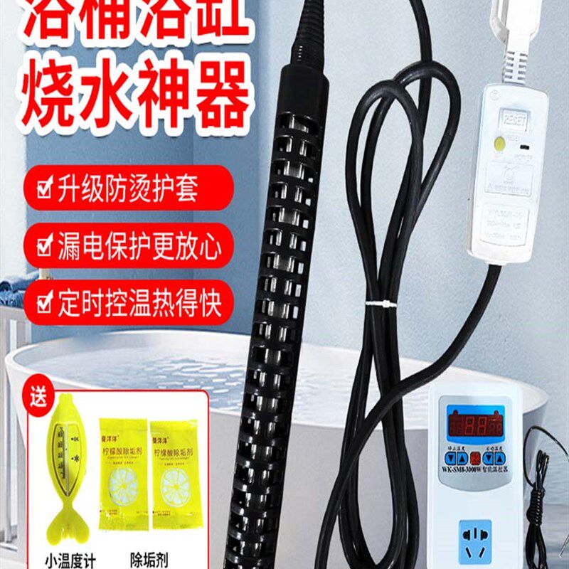家用浴缸泡澡防烫型大功率加热棒热得快木桶水加热恒温安全电热棒