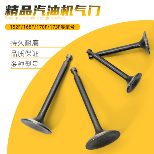 汽油机微耕机抹光机发电机抽水泵配件152/168/170/188/190F气门杆
