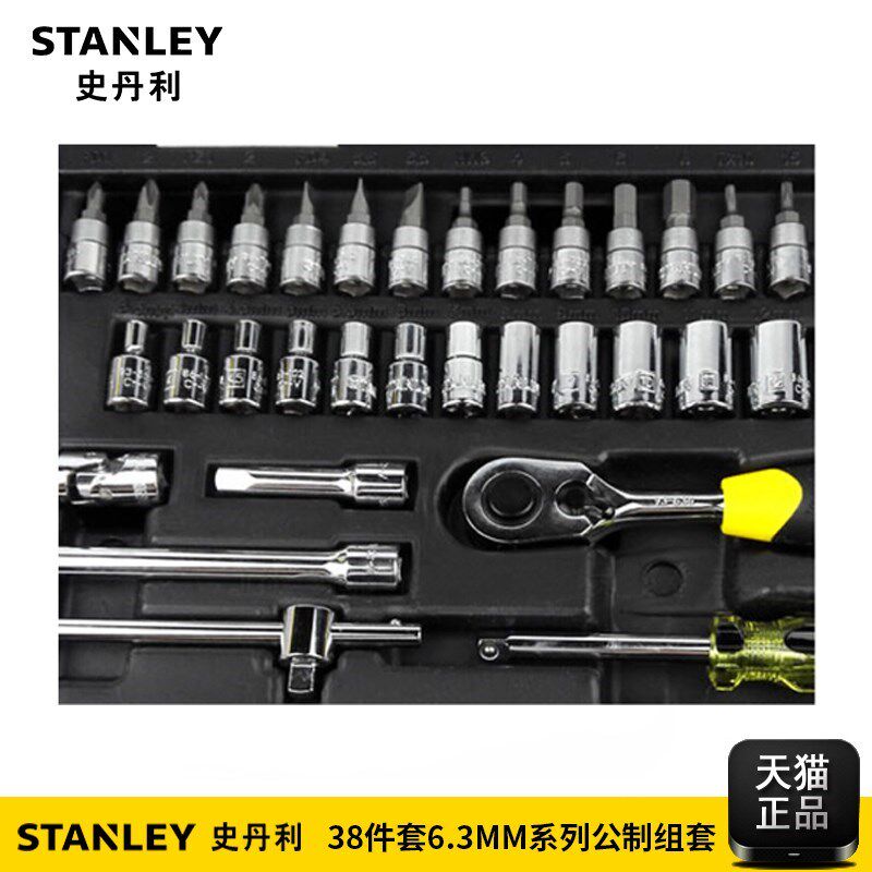 史丹利汽修套筒棘轮扳手38件工具箱套装汽车维修组套94-184-22