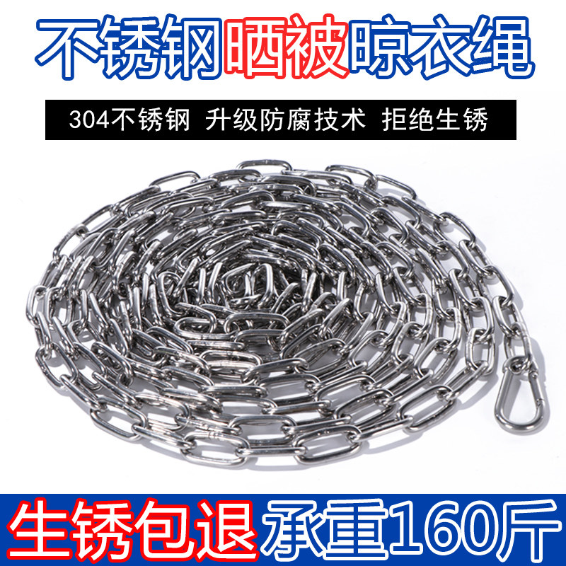 晾衣绳304不锈钢凉衣铁链条室户外晒被子防滑防风阳台室内晒衣绳,工业油品/胶粘/化学/实验室用品,马弗炉/电阻炉/实验炉,淘宝优惠券,粉丝福利购,淘宝优惠卷