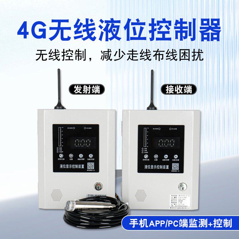 无线液位显示器水位控制器远程消防水池水箱水位计电子液位计感测