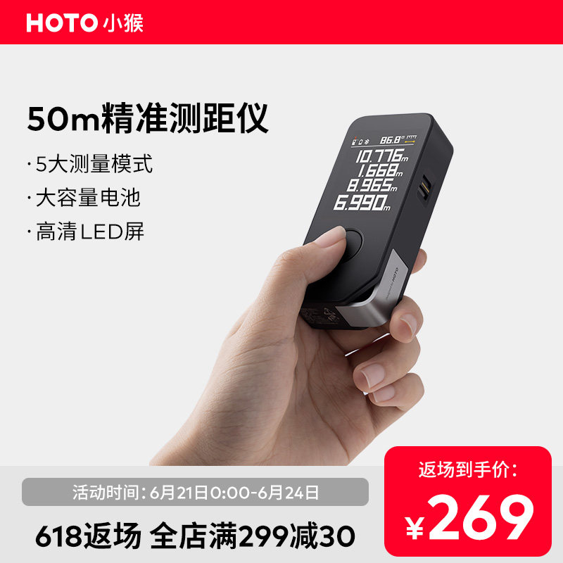 HOTO小猴雷射测距仪高精度电子尺手持红外线智能量房手机测距