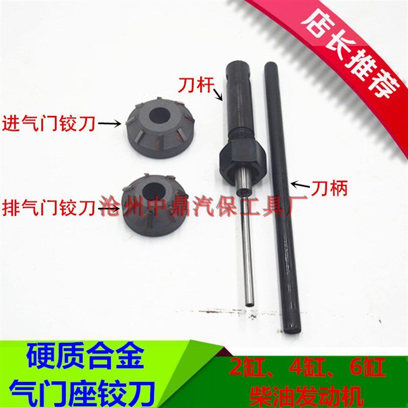 各种多缸柴油发动机硬质合金气门座铰刀 拖拉机多缸机气门铰刀
