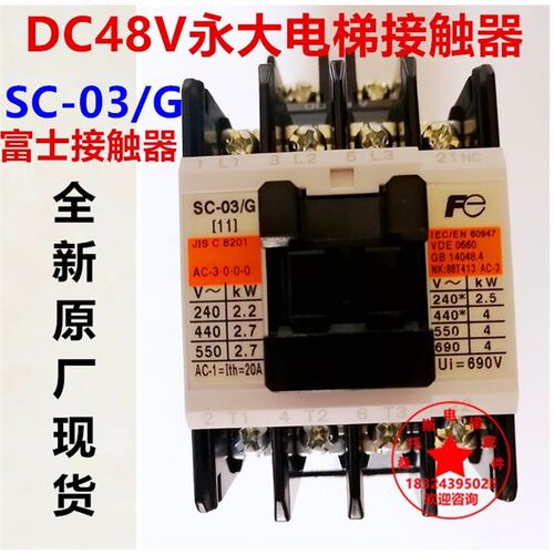 SC-03/G富士接触器继电器DC48V永大电梯接触器SC-03/G全新原装
