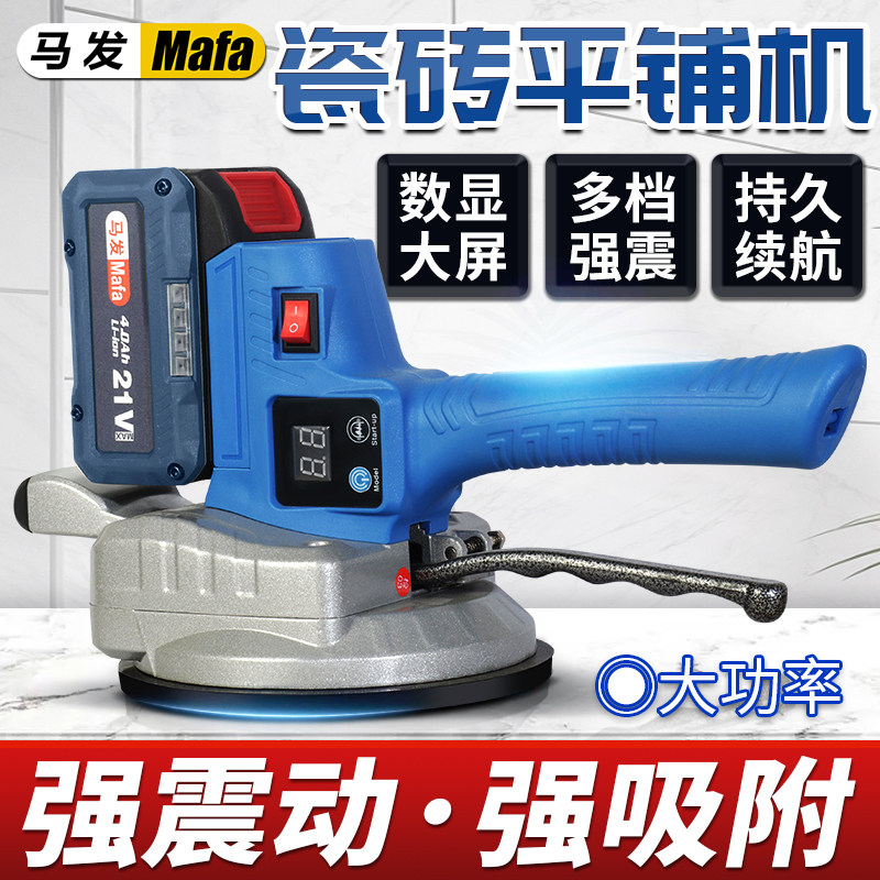 马发瓷砖平铺机贴砖机大功率铺大板地板震动振动器壁砖工具神器