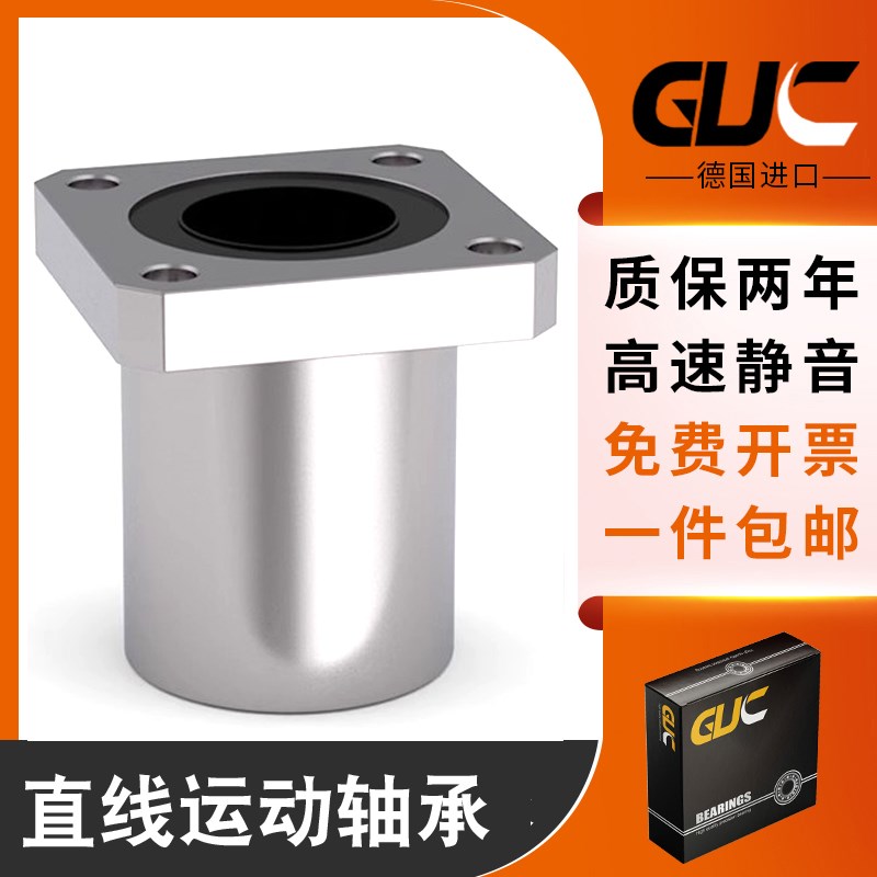 进口GUC方法兰加长直线轴承LMK6 8 10 12 13 16 20 25 30 35LUU
