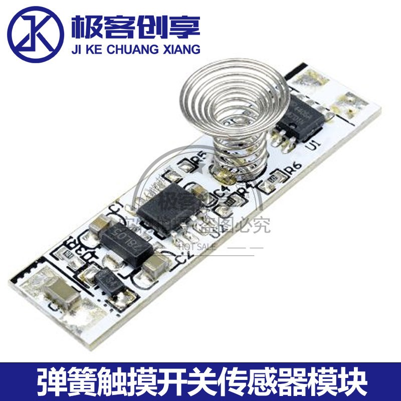 迷你9V-24V 3A 30W LED调光控制触摸开关 电容式 触觉 传感器模块