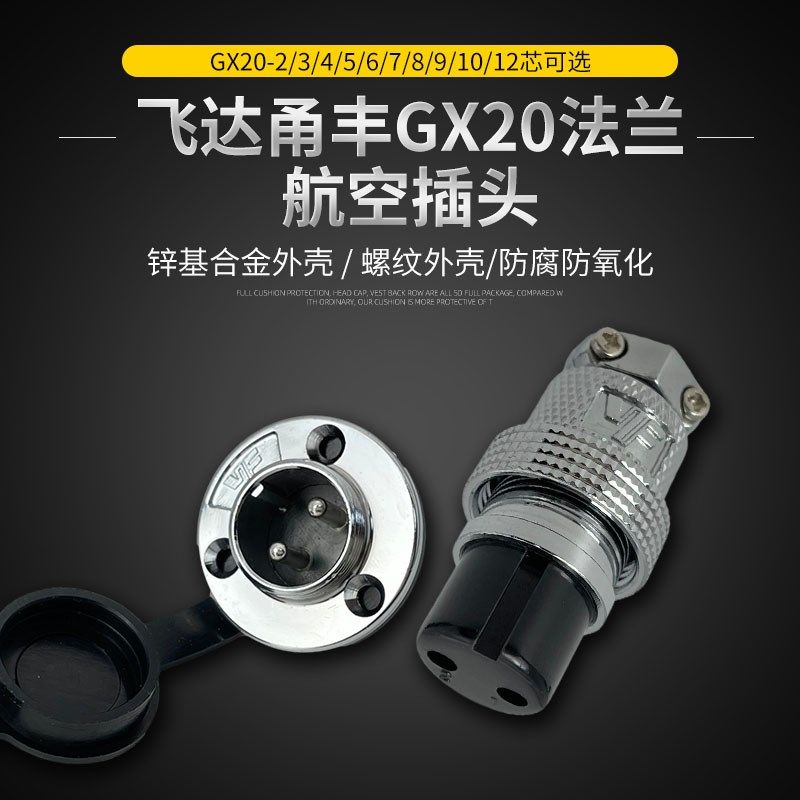 DF法兰航空母插头公插座GX20-2芯3/4/5/6/7/8/10/12P15芯圆盘A+E