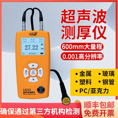 林上超声波测厚仪LS213管壁测厚仪高精度PC玻璃塑料钢管测厚仪