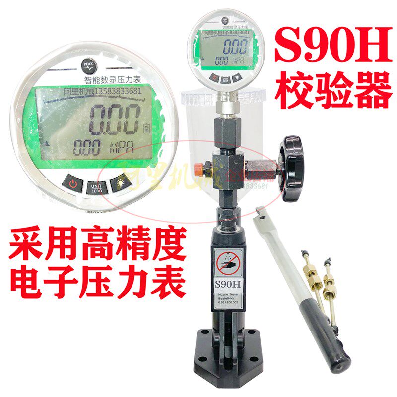 S90H校验器 S90H电子压力表校验器 喷油器检测专用供油装置