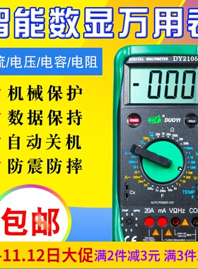 多一DY2101高精度数字万用表家用防烧自动保护数显万能表汽车维修