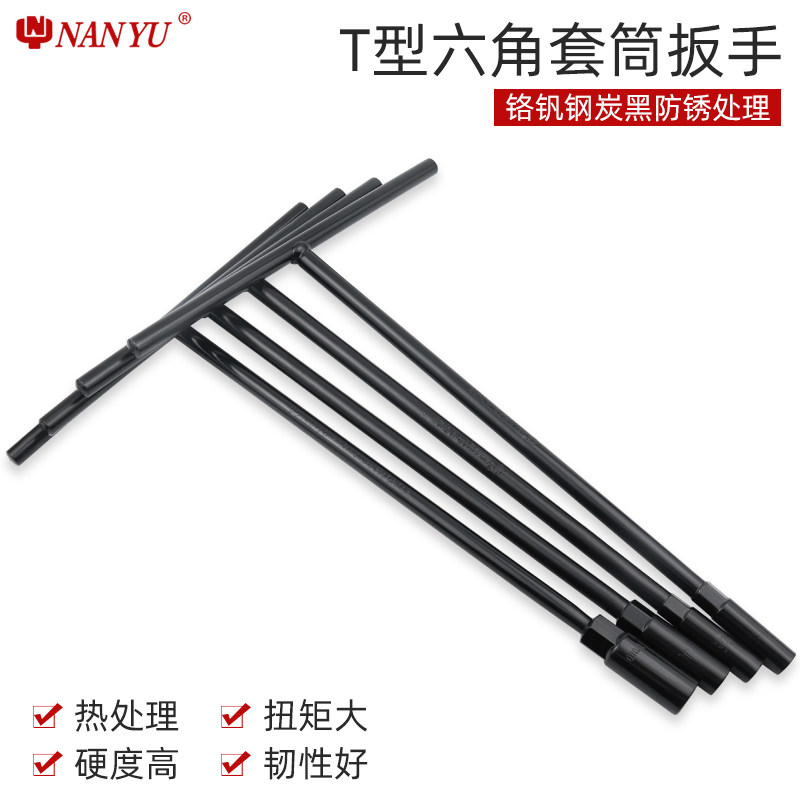 台湾南豫 T型套筒扳手丁字内六角多功能加长汽车摩托车维修工具,包装,包装袋,淘宝优惠券,粉丝福利购,淘宝优惠卷