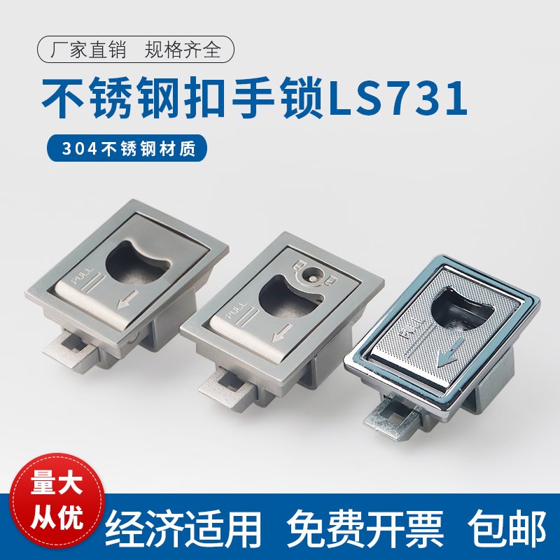 304不锈钢LS731工业机床门锁拉手LS715机械门拉手配电箱门扣方形