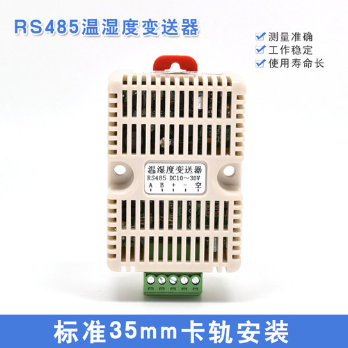 温度度 485 变送器   温度度传感器 温度度采集器 探头内置 网络