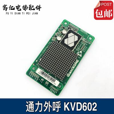 巨人通力电梯外呼显示板KVD602 A3N75721AP01/ A3J75720 A6点阵