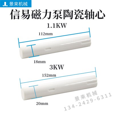 SHINI信易模温机MP-55磁力泵陶瓷MP-100水泵高温配件MP-280轴心