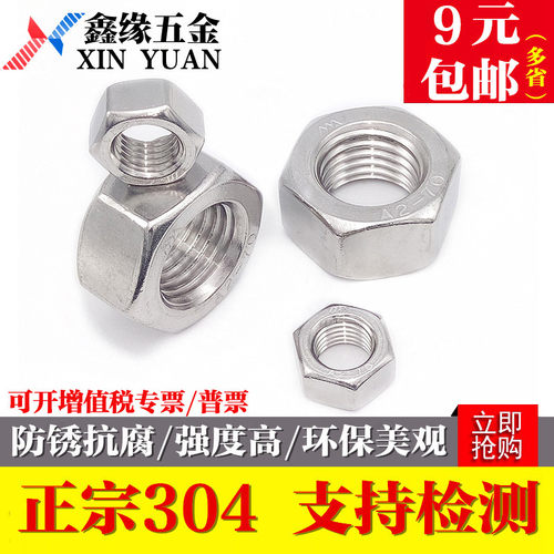304/316不锈钢六角螺母 螺丝帽M3M5M6M8M10M12M14M16M18M24 GB934