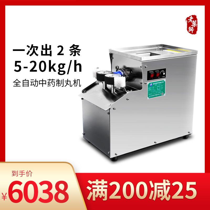 老药师新款全自动中药制丸机丸药机水蜜丸搓丸机商用出2条5-30kg