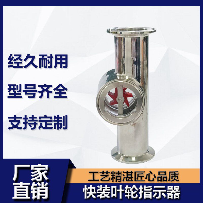 304不锈钢快装水流指示器 卡箍叶轮视镜 卡盘示流器 快装卡箍视盅