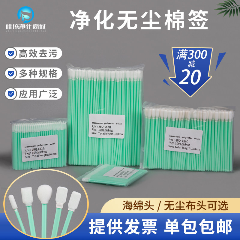 无尘净化棉签工业擦拭棒光学镜头喷绘机写真机喷头墨刷海绵棒包邮,搬运/仓储/物流设备,其他起重搬运设备,淘宝优惠券,粉丝福利购,淘宝优惠卷
