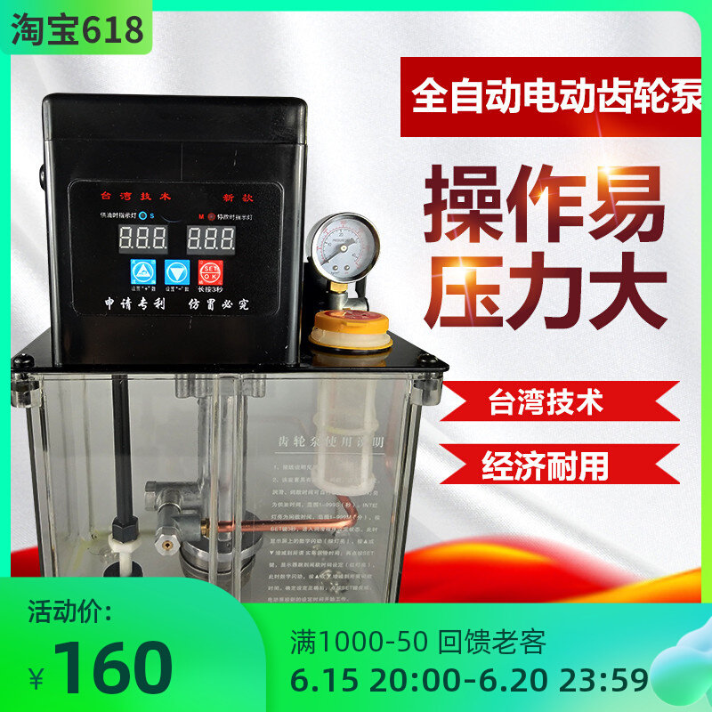 全自动润滑油泵电动打油泵机床数控车床注油器220V润滑泵注油机