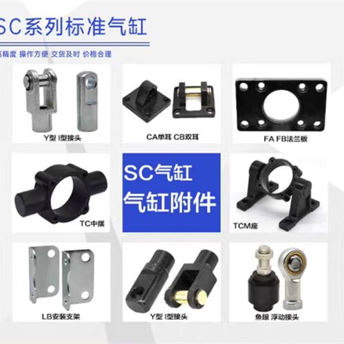 SC SU气缸配件CACB单耳双耳 YI接头 LB支架 TCM中摆支架 FA法兰板