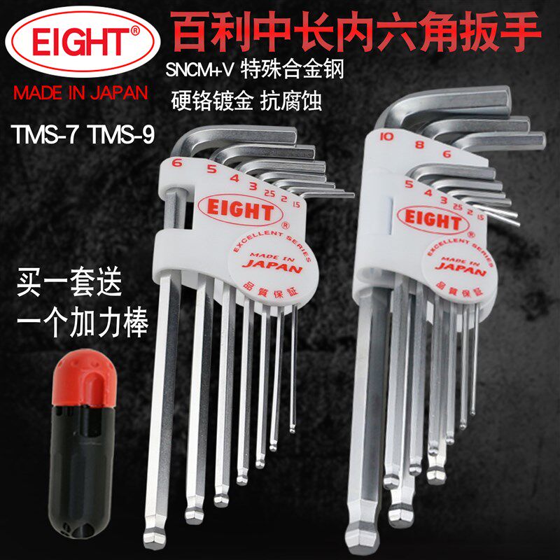 EIGHT进口日本百利L型加长六角匙TMS-7 9件套公制球头内六角扳手