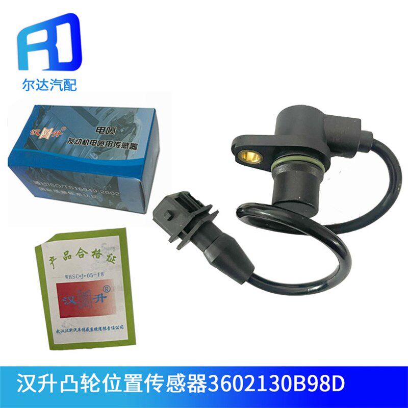 适用于汉升大柴 解放J6相位凸轮轴位置传感器3602130B98D凸轮98D
