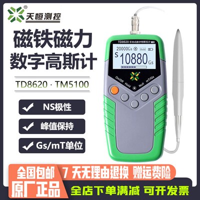 天恒TD8620高斯计磁力检测磁场强度TM5100特斯拉计磁铁剩磁测试仪