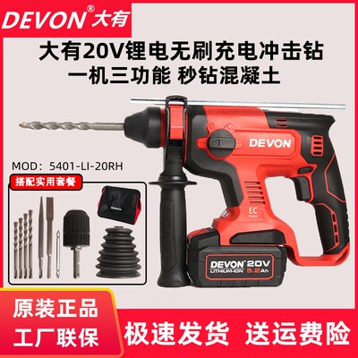 大有无刷充电式电锤三用混凝土锂电无线冲击电钻大友电动工具5401