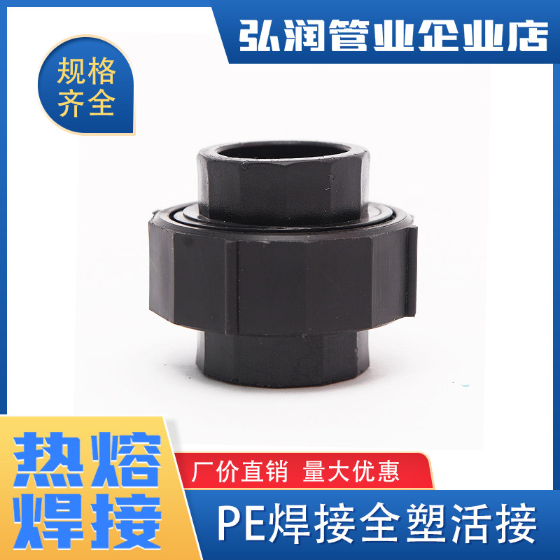 pe给水管4分6分1寸热熔 焊接全塑活接pe管件pe管接头自来水管配件,纺织面料/辅料/配套,服装加工设备,淘宝优惠券,粉丝福利购,淘宝优惠卷