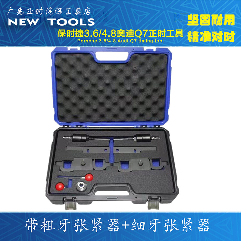 保时捷卡宴V8/4.5L4.8L帕拉梅拉V6/3.6L发动机凸轮轴正时工具组套