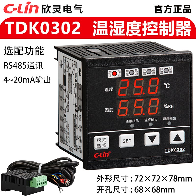 欣灵TDK0302智能温湿度控制器 孵化设备专用恒温恒湿控制带传感器