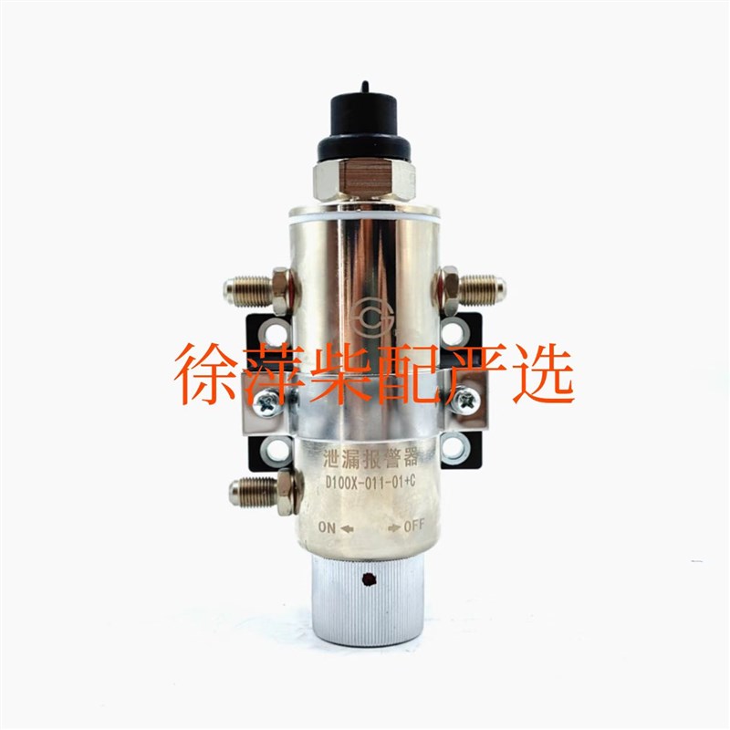 D100X-011-01+C泄露报警器上柴6135/G128柴油机燃油泄露报警装置