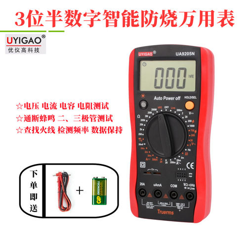 UYIGAO优仪高万用表防烧UA9205N全保护自动万能表数字多用表电表