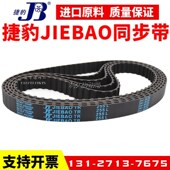 304L 捷豹同步带285L 315L传动带JIEBAO皮带 296L 300L 289L 292L