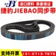 304L 捷豹同步带285L 315L传动带JIEBAO皮带 296L 300L 289L 292L