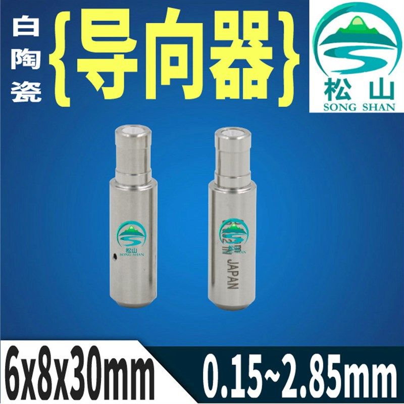穿孔机导向器0.15 0.18 0.25 0.35 0.45 台湾打孔机眼模导嘴Z140D