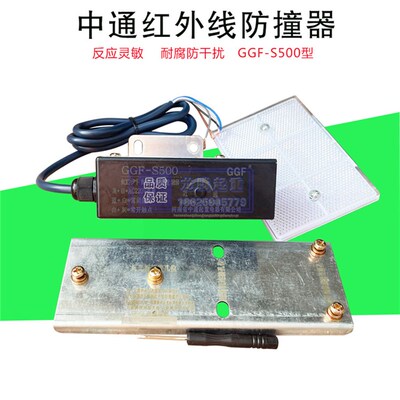 GGFS500红外线防撞器河南省中通起重电器行车红外线行程限位开关
