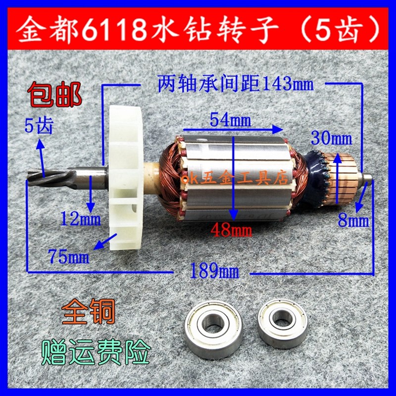 适金都6118水钻转子125金刚石钻孔机宁安8118转子5齿转子定子配件