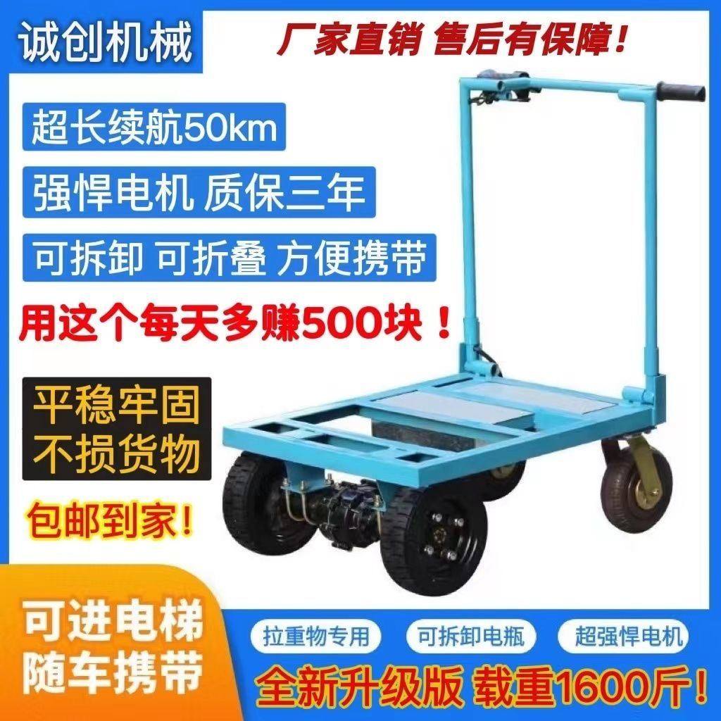 电动手推车搬运车拉瓷砖专用平板车进电梯可折叠四轮拉货车载重王