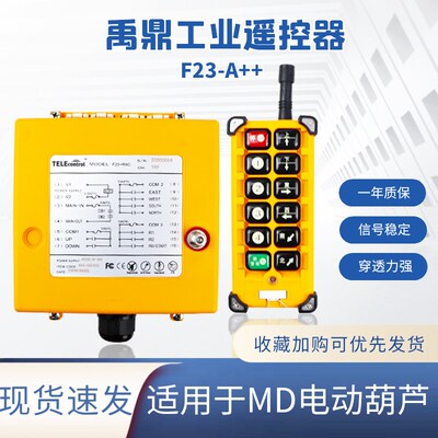 f23a++禹鼎行车遥控器F23A++电动葫芦航吊天车起重机无线遥控器