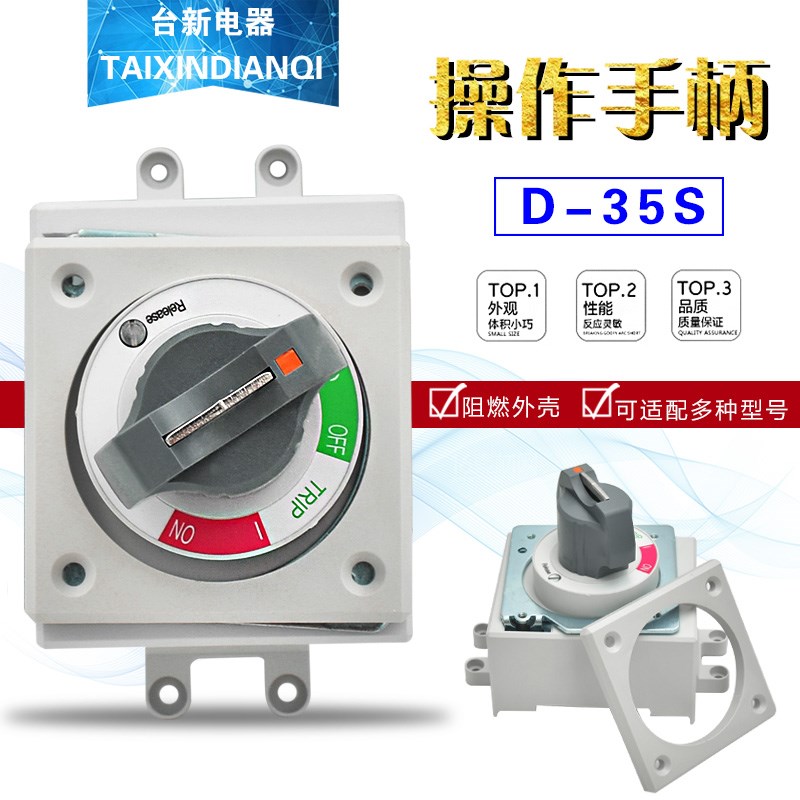 全新正品LS产电塑壳断路器旋转操作手柄D-35S D-45S D-55S辅助