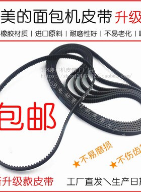 新升级 美的面包机皮带EHS10AHS15AC20ESC1500齿轮传动带TLS2010