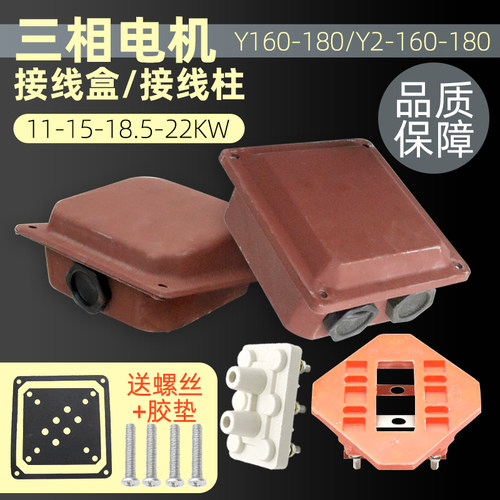 Y160180电动机配件11kw15kw18kw22kw电机接线柱接线盒接线板盖子