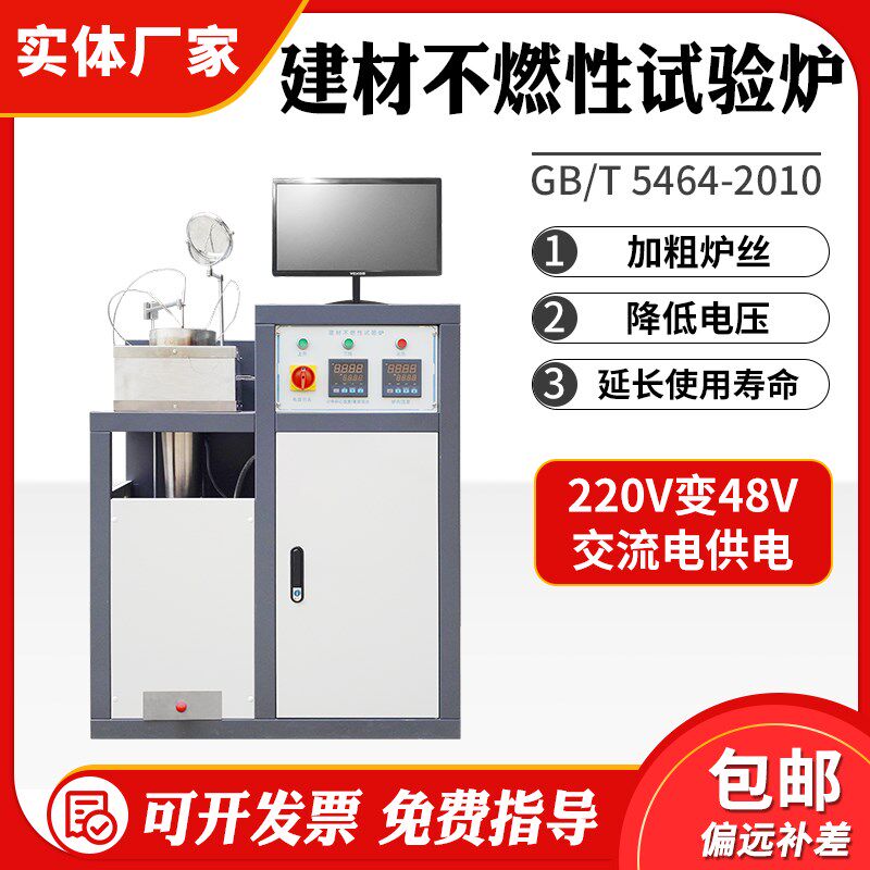 建筑材料不燃性试验炉耐燃性能测试仪防火材料自动检测耐燃烧仪器
