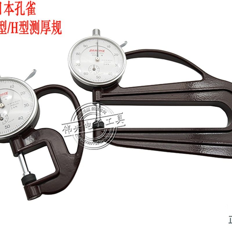 原装日本Peacock孔雀G型 H型测厚规0-10mm皮革测厚仪厚度计厚度表,搬运/仓储/物流设备,其他起重搬运设备,淘宝优惠券,粉丝福利购,淘宝优惠卷
